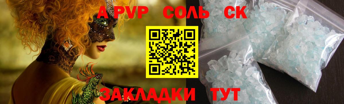 Новокузнецк  Альфа ПВП СК КРИС  А ПВП  APVP Соль  Alpha-PVP мука  Вход с VPN 