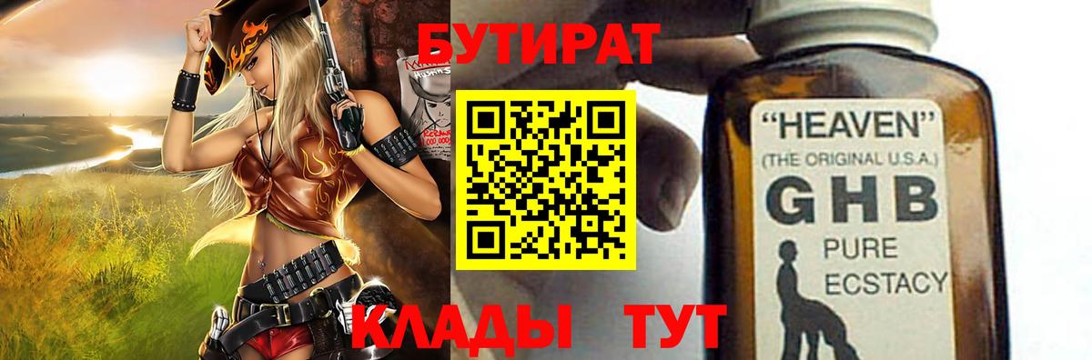 Бутират жидкий экстази Новокузнецк