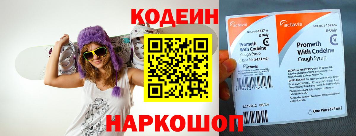 Кодеиновый сироп Lean Purple Drank Новокузнецк