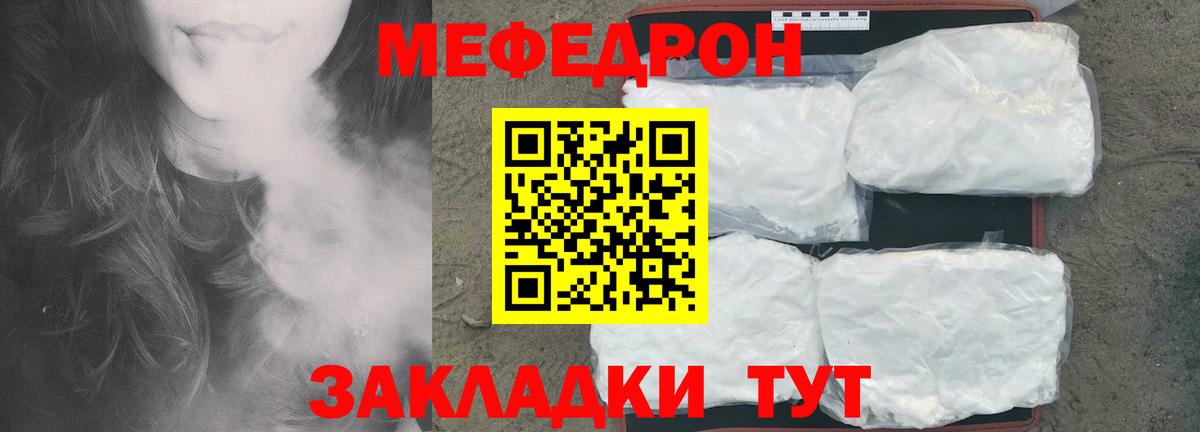 МЕФ мука  Мефедрон  МЯУ-МЯУ  Вход с VPN  Новокузнецк 