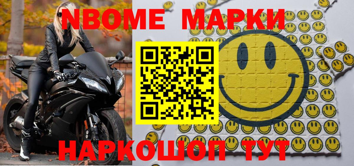 Марки 25I-NBOMe 1500мкг Новокузнецк