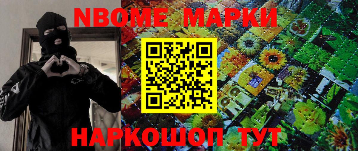 Марки 25I-NBOMe 1,5мг  Марки 25I-NBOMe 1,5мг  Новокузнецк  где купить наркоту  Вход с VPN 